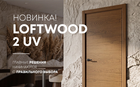 Новинка Belwooddoors: межкомнатная дверь в натуральном шпоне дуба — Лофтвуд 2 УФ