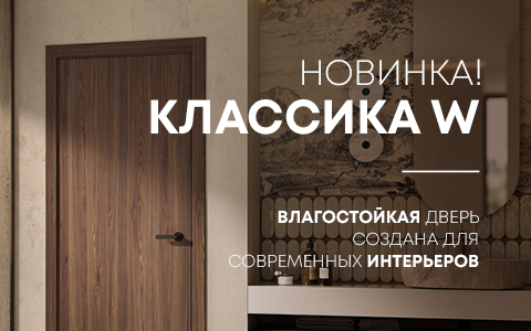 Влагостойкая дверь ПВХ Классика W — надежное решение для помещений с повышенной влажностью
