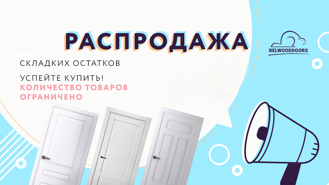 Распродажа дверей: где купить надежные двери недорого?