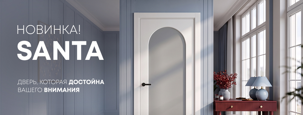Новинка! Арочная дверь Санта в глухом и остекленном варианте