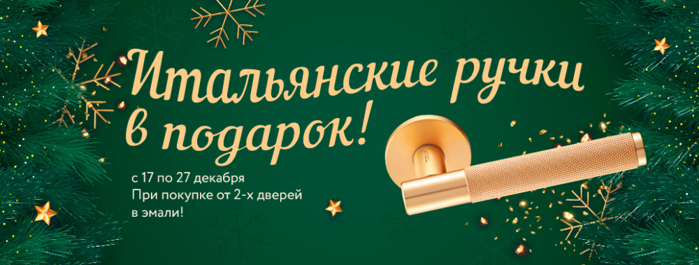 Итальянские ручки в подарок!