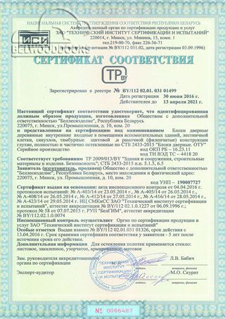 ContentBlock_sertifikat-sootvetstvija-belarus-dv-3-5-6-7.jpg