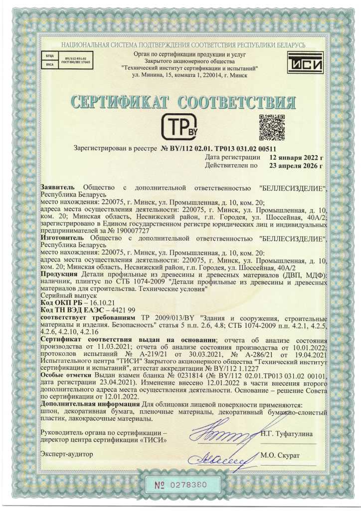 Детали профильные из древесины и древесных материалов (наличник, плинтус).jpg