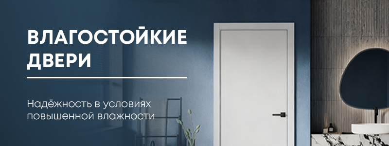 800х300 влагост.png 800х300 влагост.png