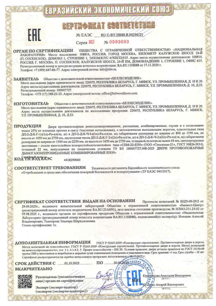Двери противопожарные дымогазонепроницаемые ДП2 (EIS30) комбинированные, ЕАЭС.jpg