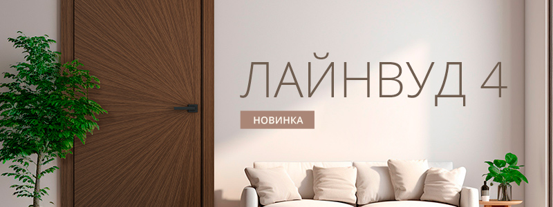 news-cover-novinka-linewood-4.jpg