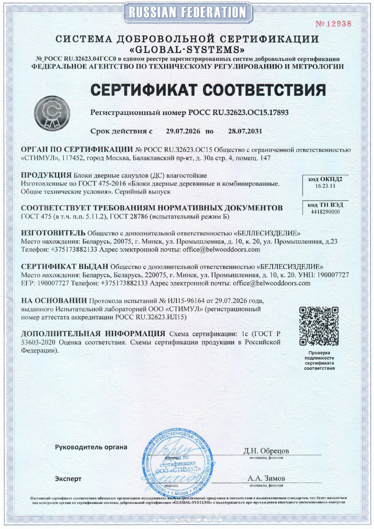 Блоки дверные для санузлов