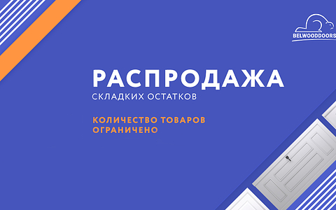 Стоит ли покупать двери с распродажи: плюсы и минусы