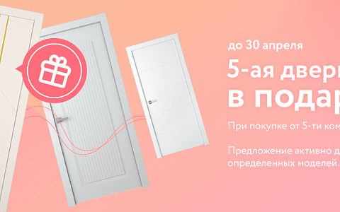 5-е полотно — в подарок! Акция продлится до 30.04